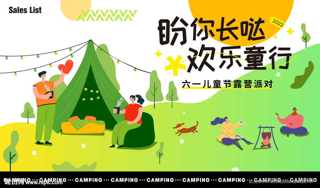 露营主题 亲子