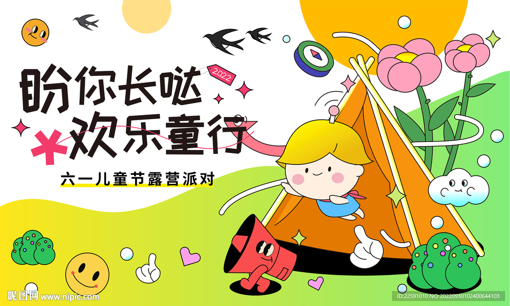 露营主题