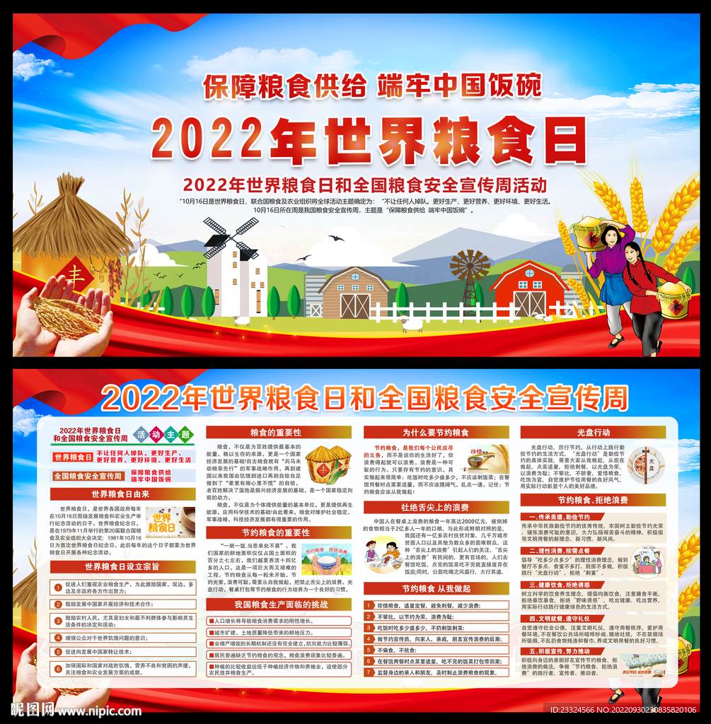 2022世界粮食日