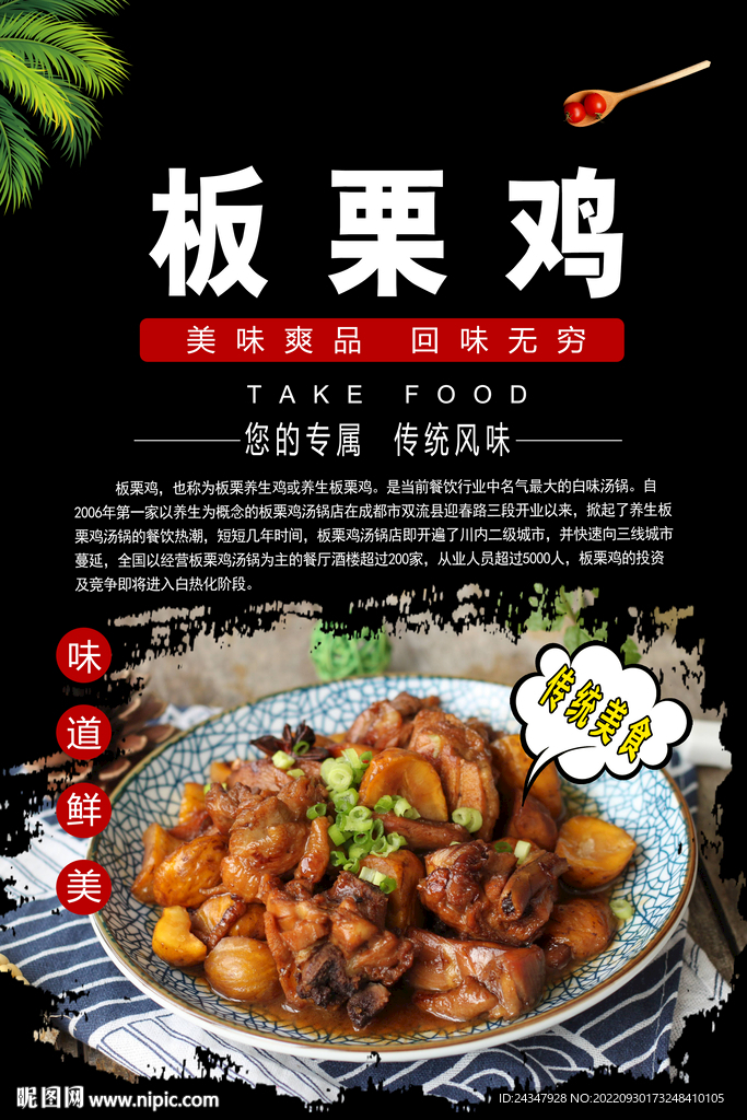 板栗鸡煲