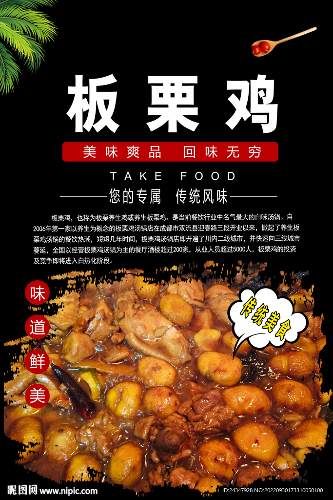 板栗鸡煲