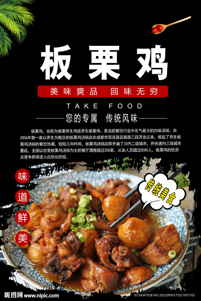 板栗鸡煲