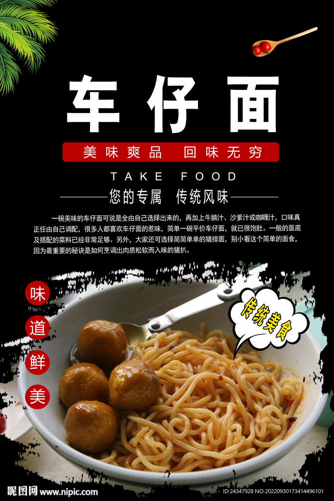 车仔面