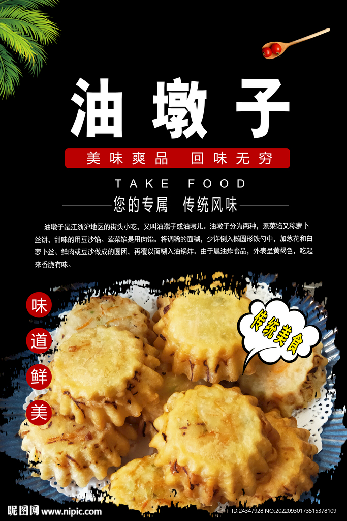 油墩子