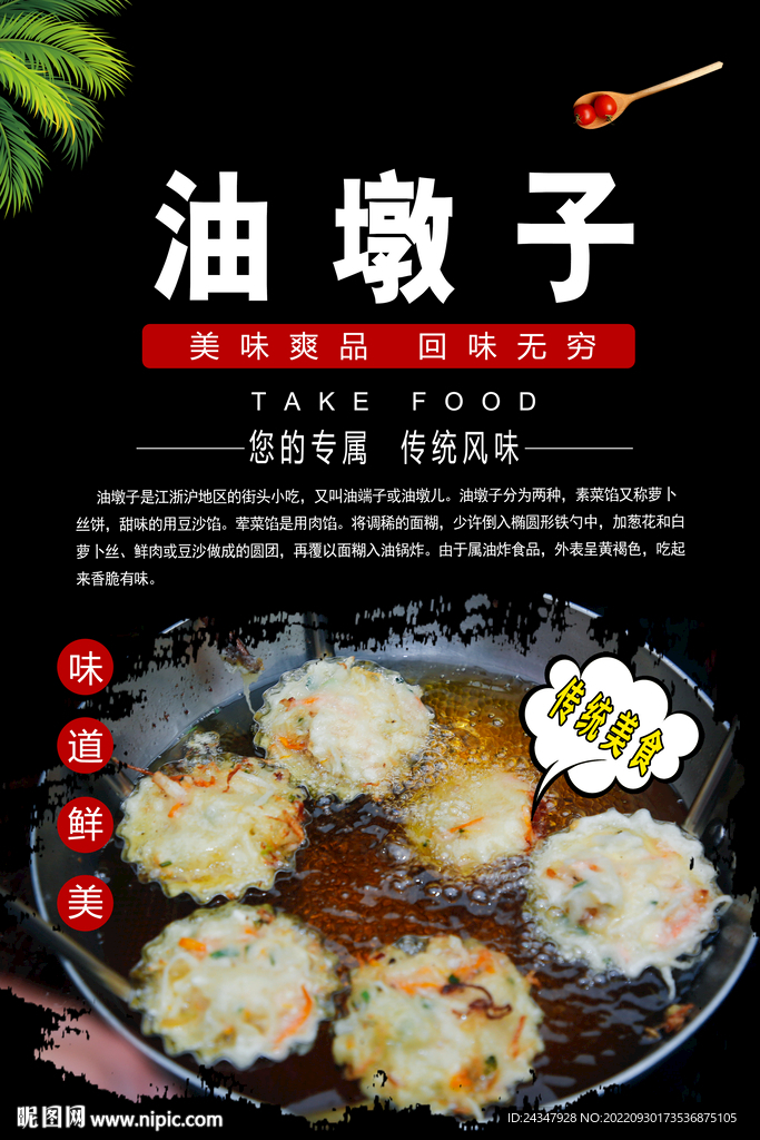 油墩子
