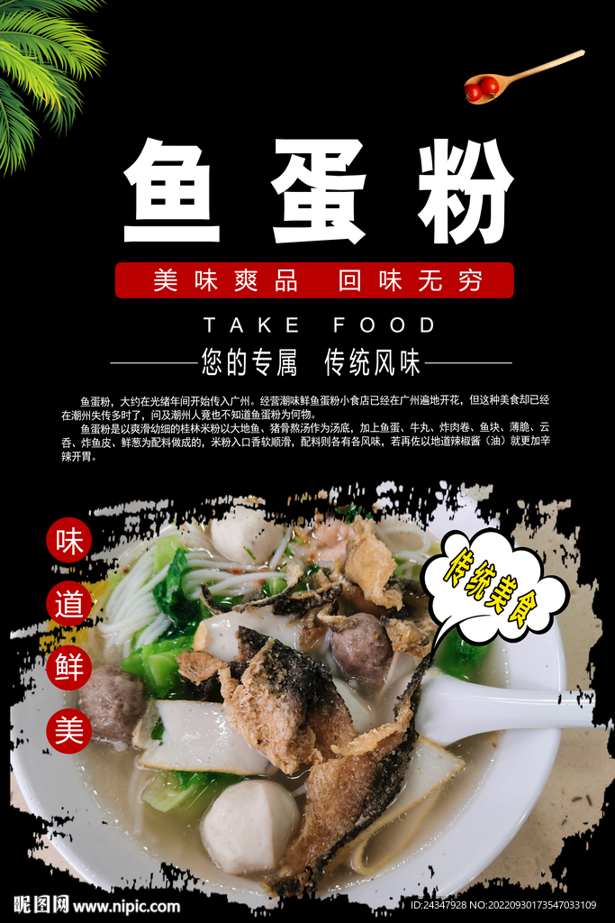 鱼蛋粉