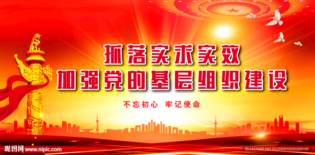 党建