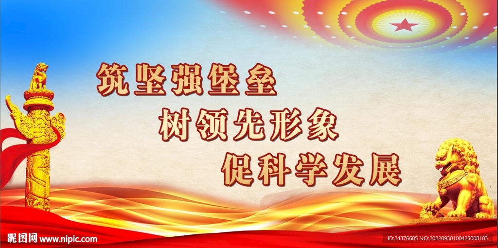 党建