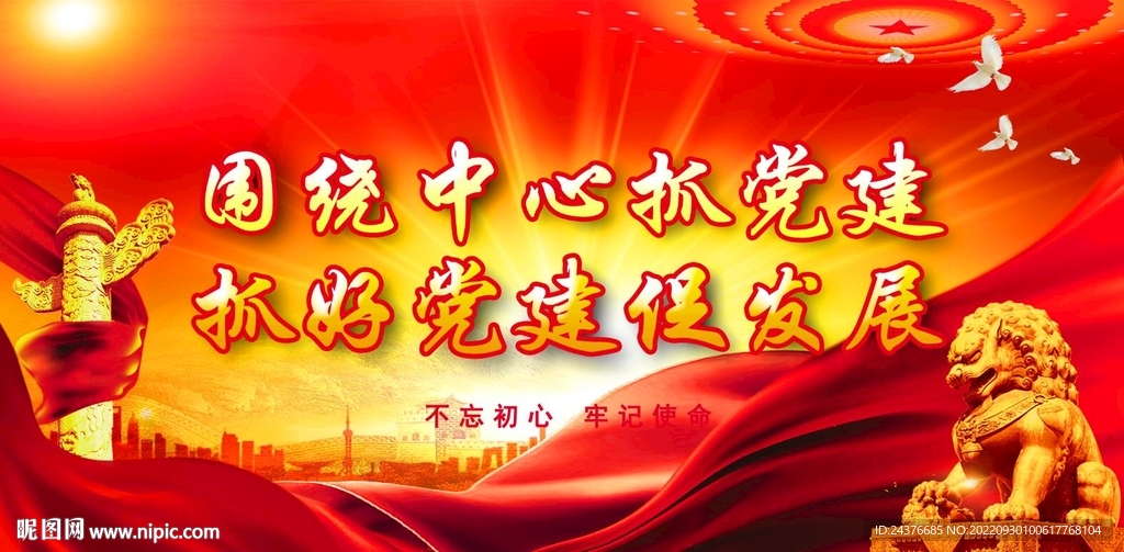 党建