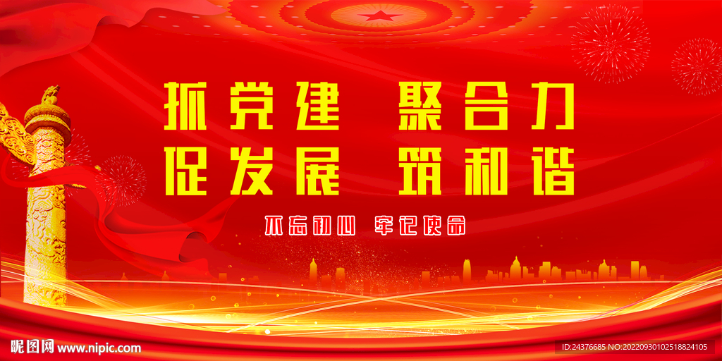 党建