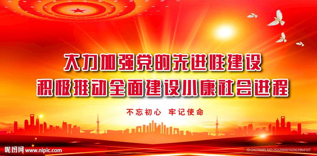 党建