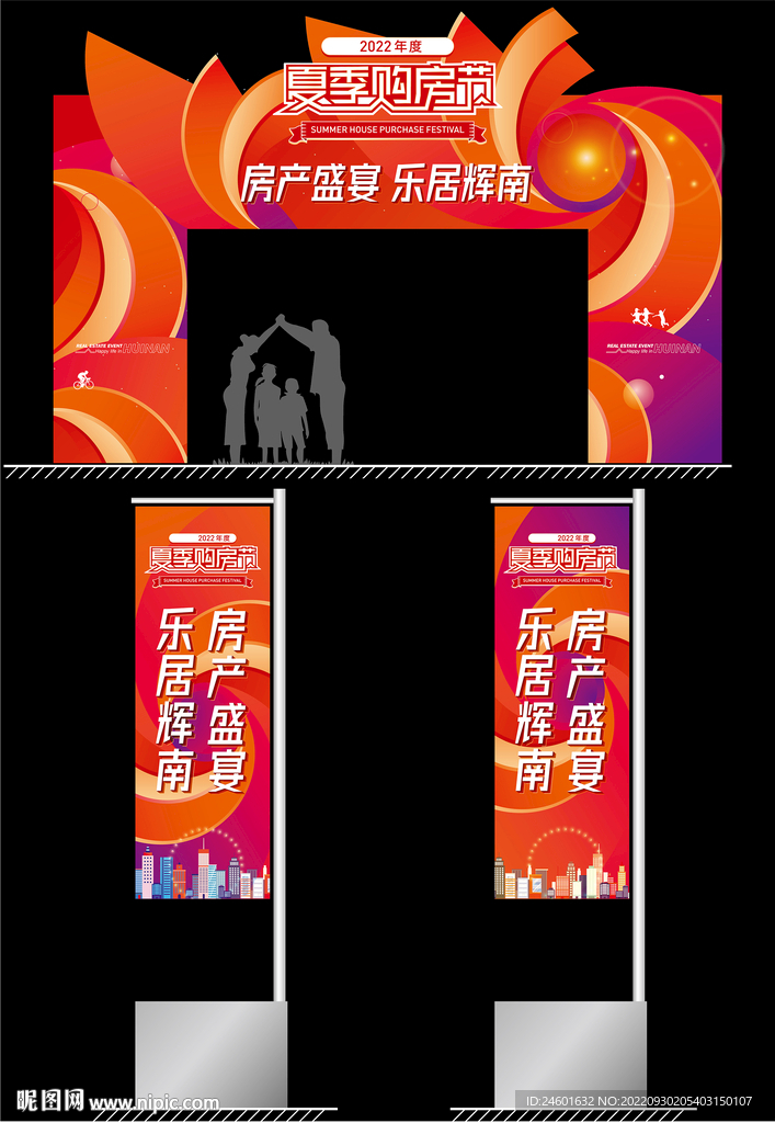 购房节 KV主视觉