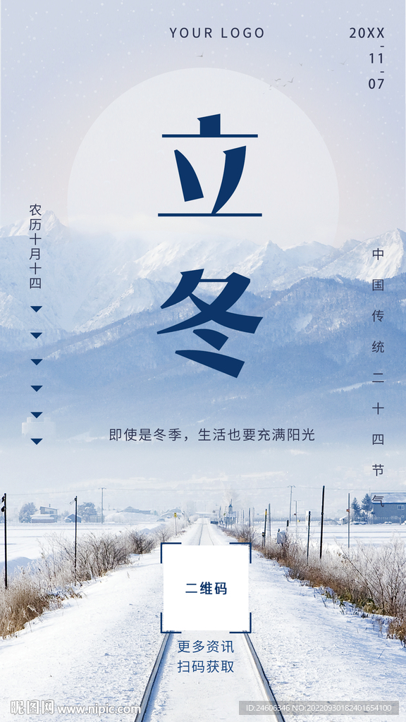 大气立冬海报