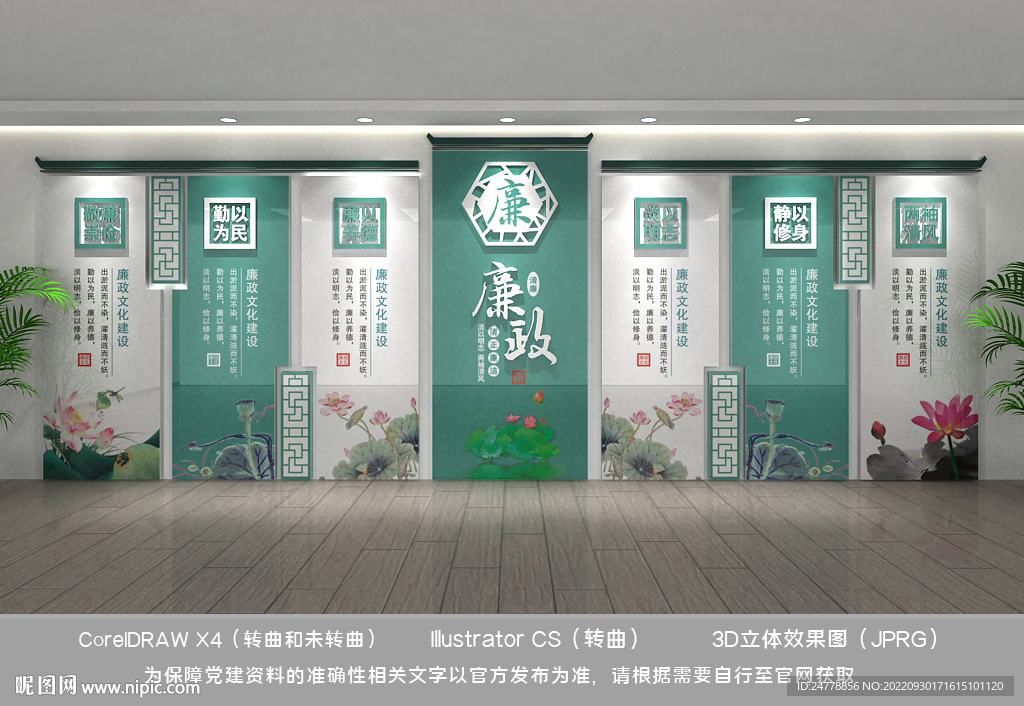 廉政文化墙