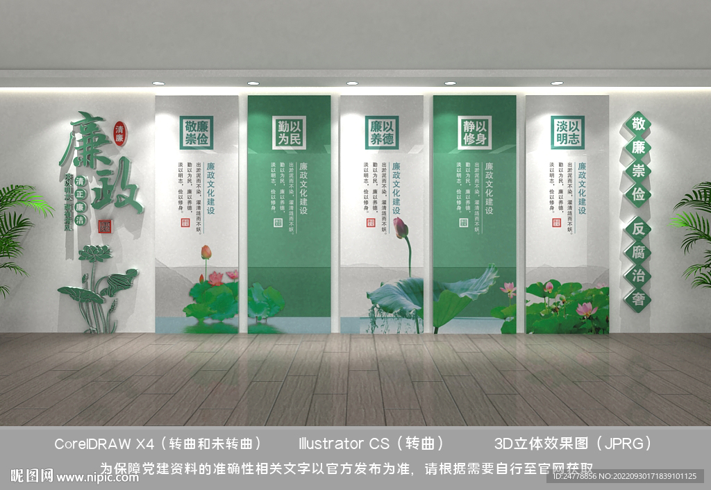 廉政文化墙