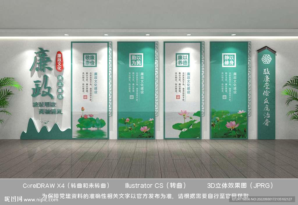 廉政文化墙