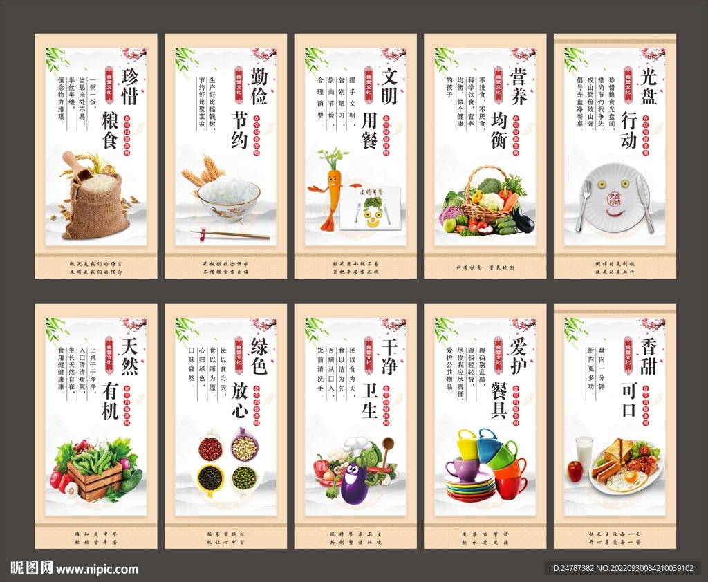 食堂文化  校园文化建设