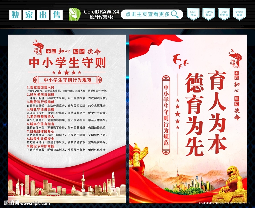 中小学生守则