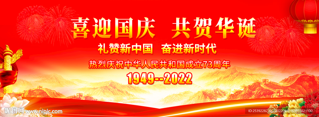 喜迎国庆