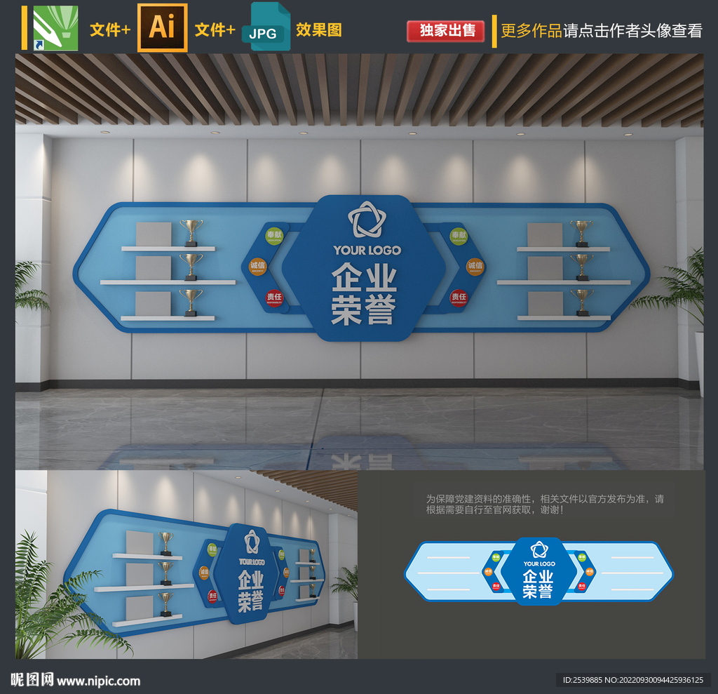 企业荣誉墙