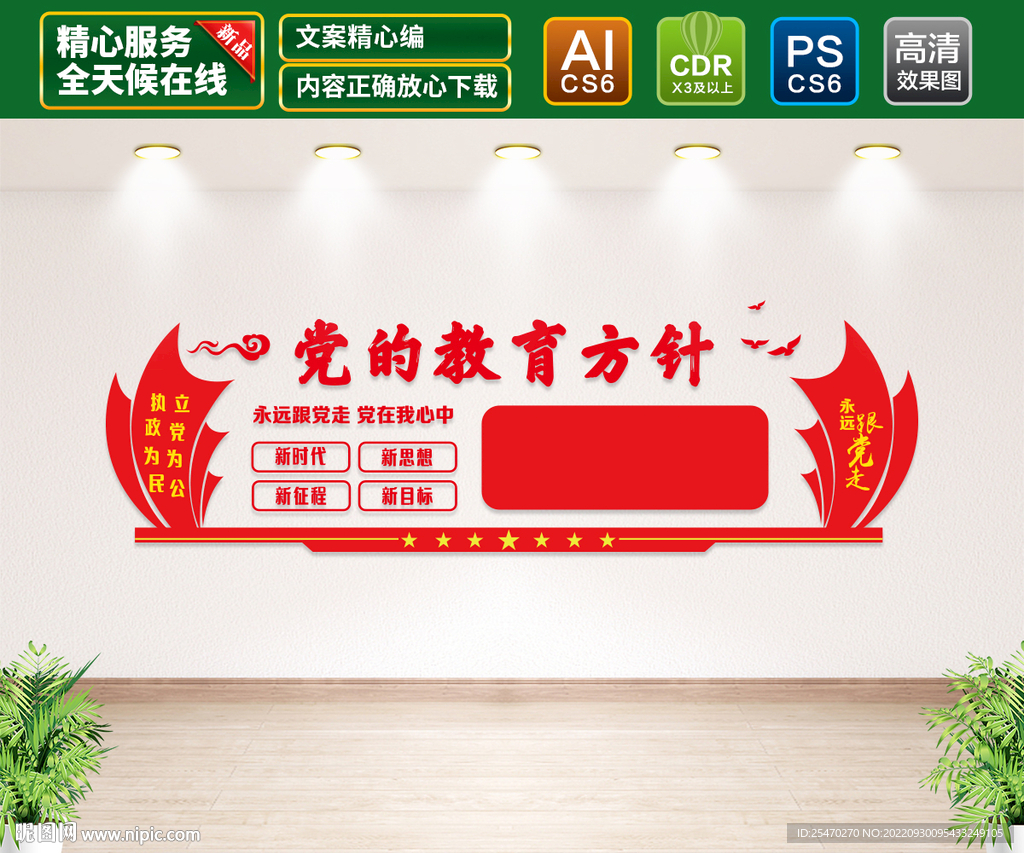 党的教育方针