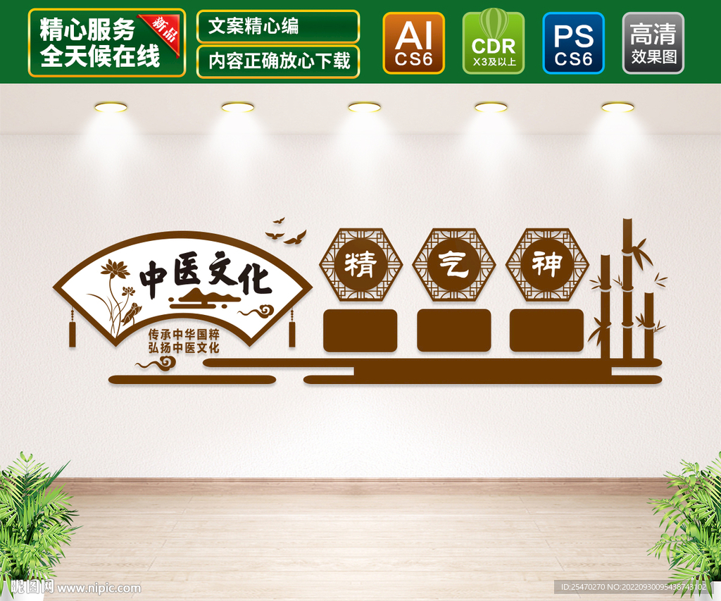 中医精气神文化墙
