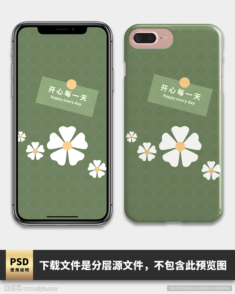 绿色小清新花朵手机壳