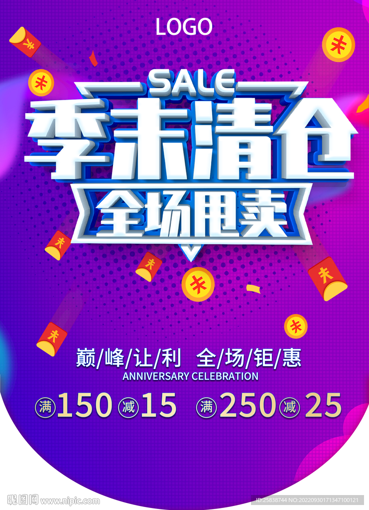 季末清仓