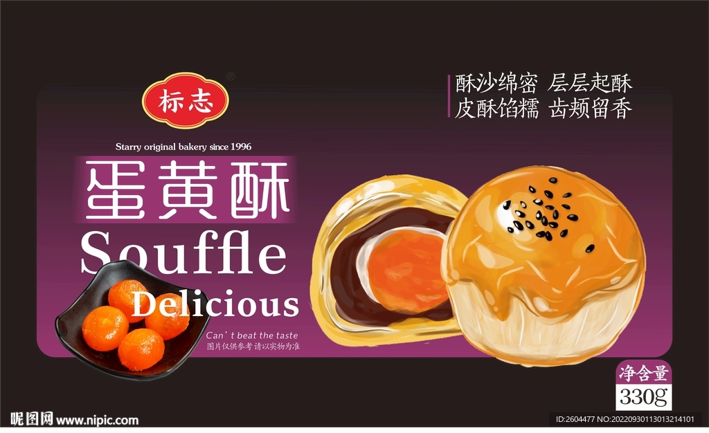 蛋黄酥设计稿