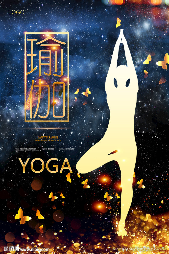瑜伽