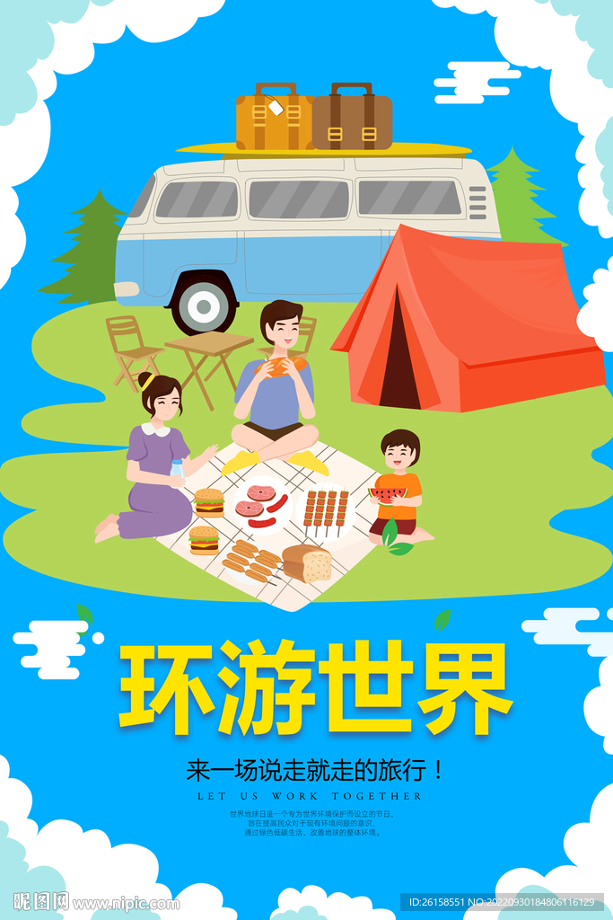 旅游