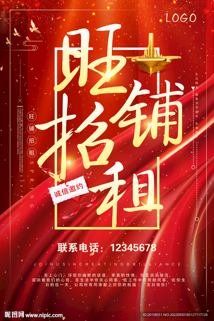 旺铺招租
