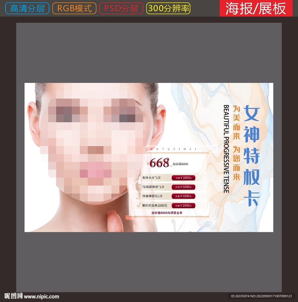 美容海报