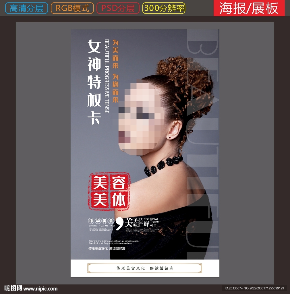 美容海报