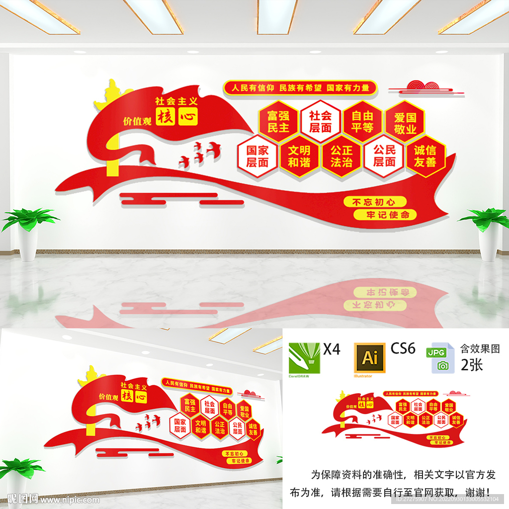 核心价值观