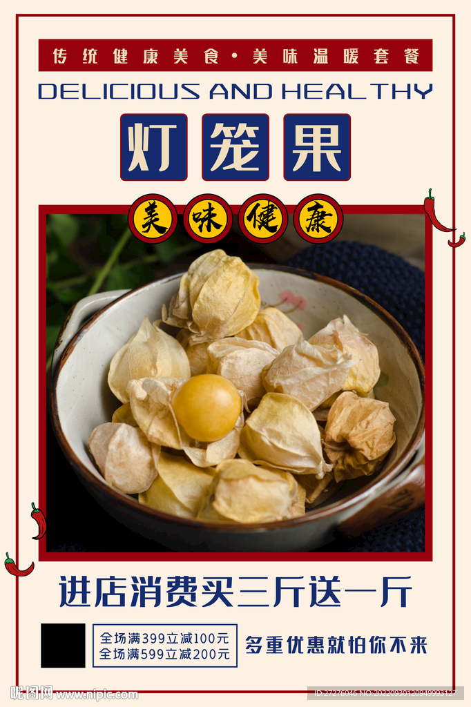灯笼果海报
