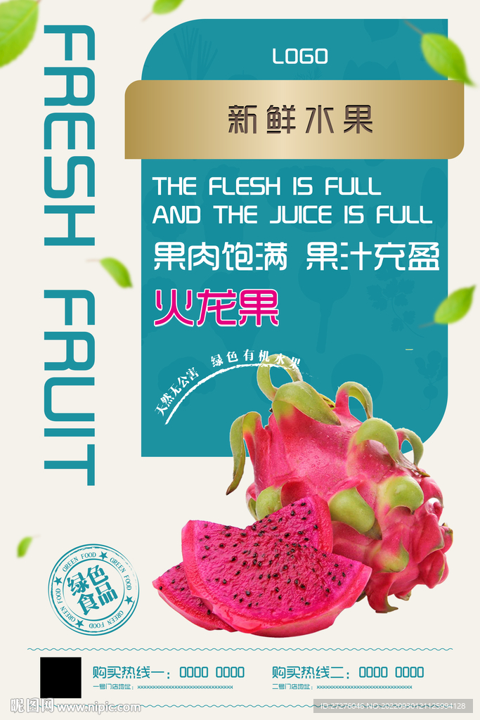 火龙果海报