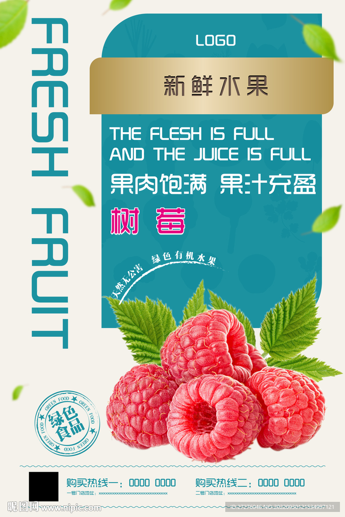 树莓海报