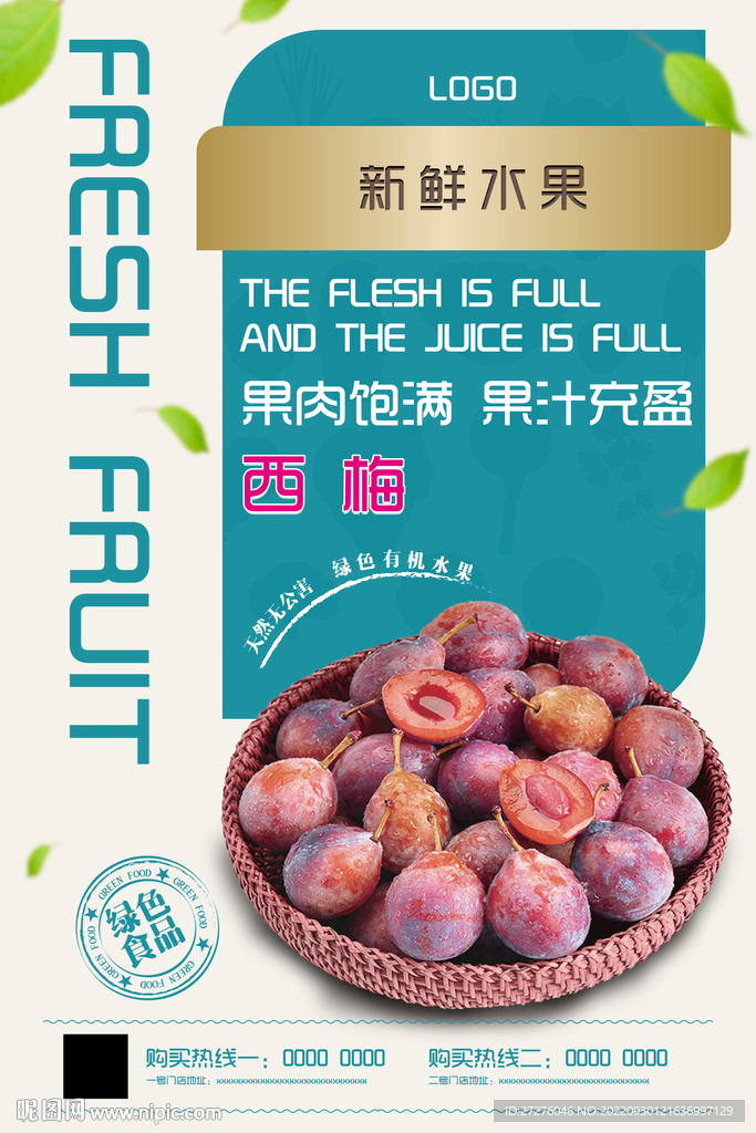 西梅海报