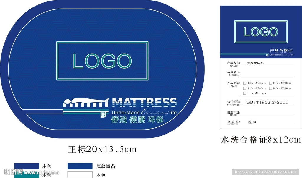 床垫刺绣正标合格证蓝色