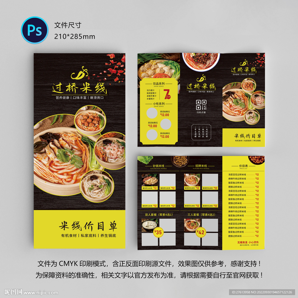黄色过桥米线菜品菜单海报图片下载 - 觅知网