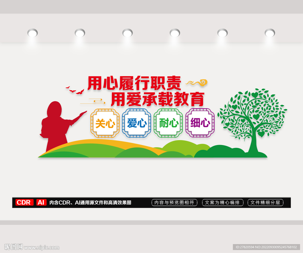 校园文化墙
