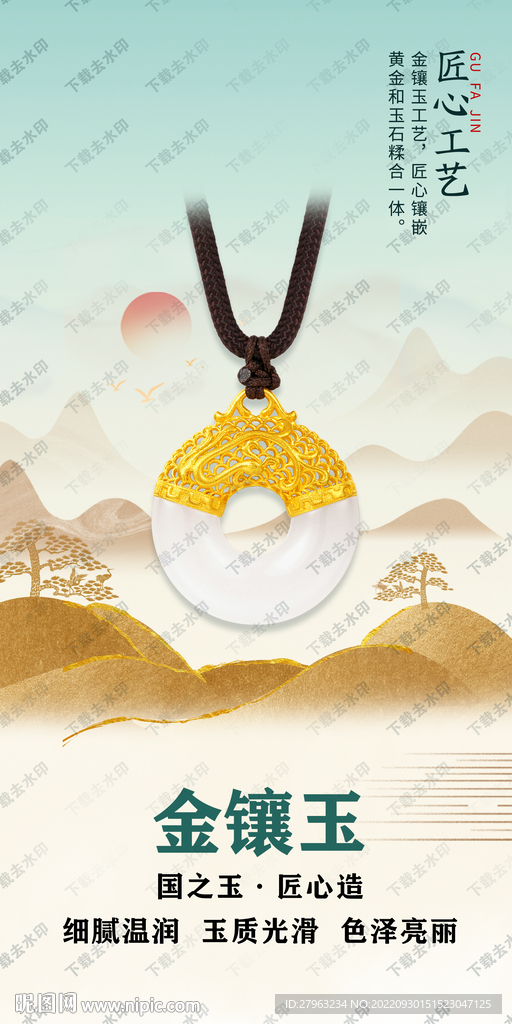 金镶玉平安扣