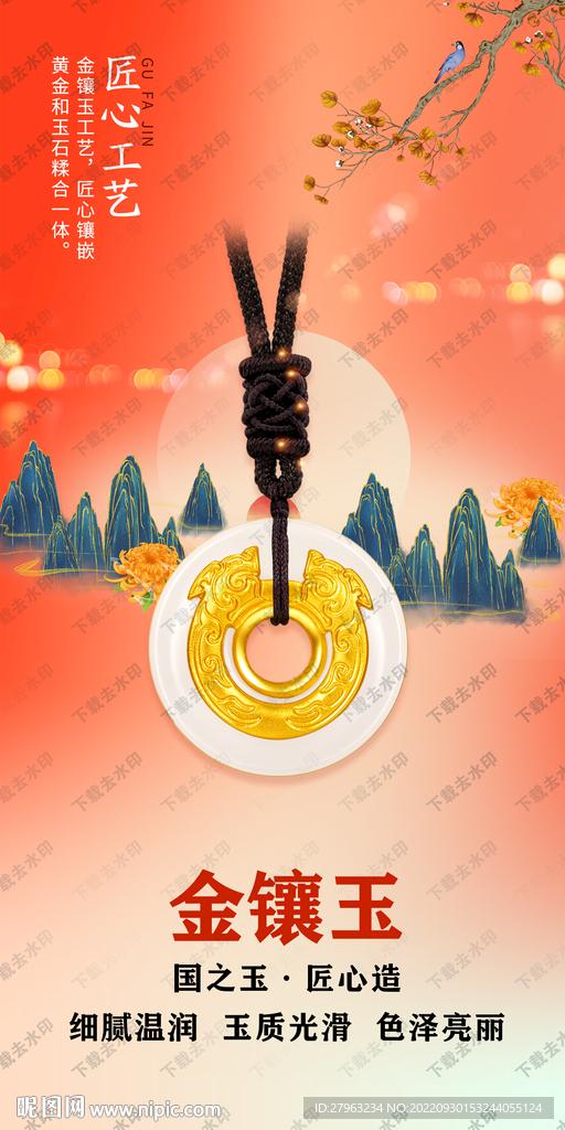 金镶玉平安扣