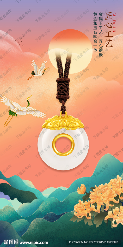 金镶玉