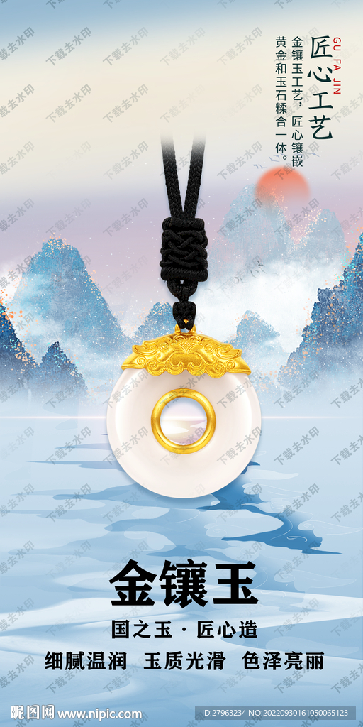金镶玉
