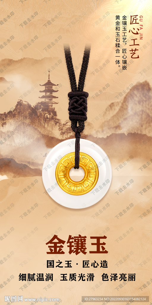 平安扣金镶玉