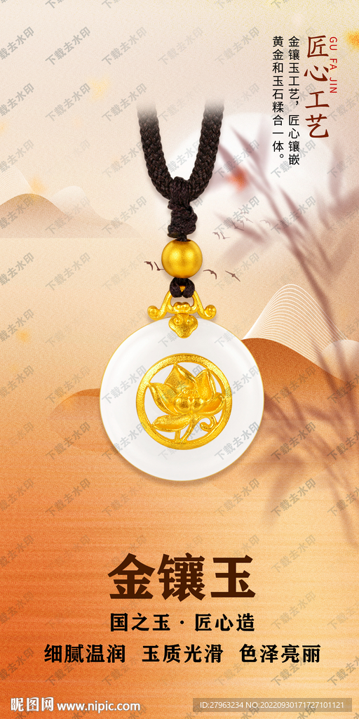 金镶玉