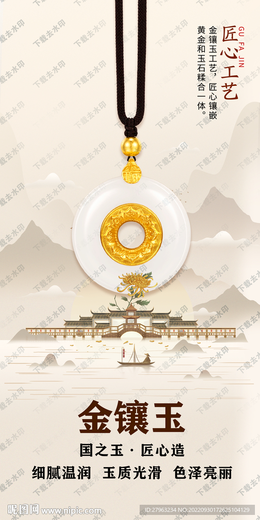 金镶玉