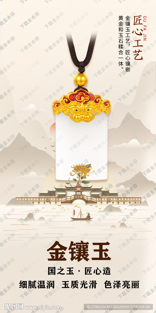 金镶玉无事牌